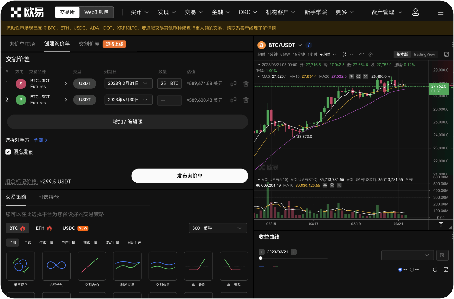 欧易app苹果版